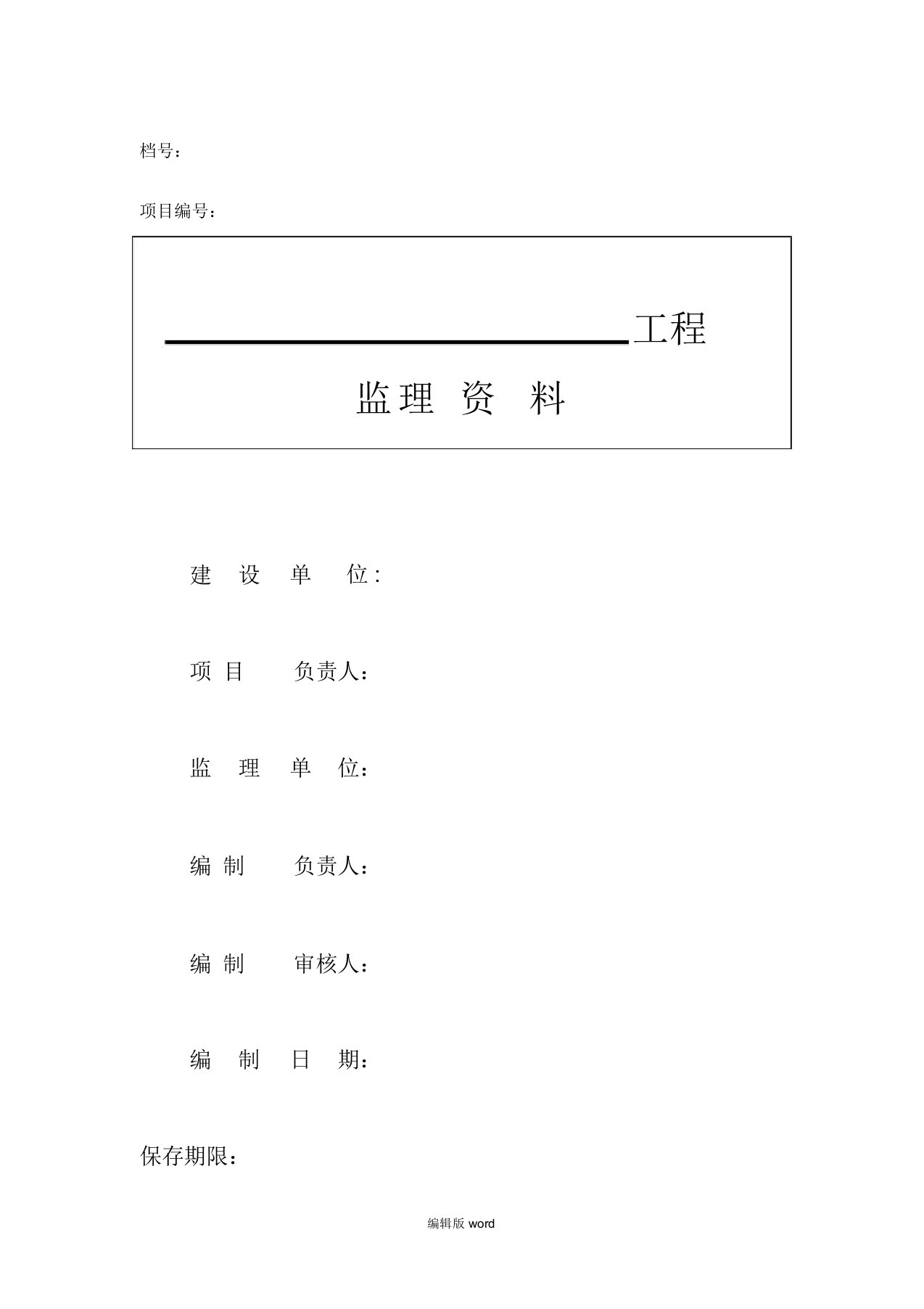 通信工程监理资料