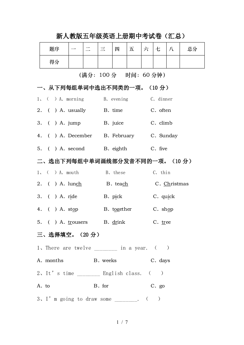 新人教版五年级英语上册期中考试卷(汇总)