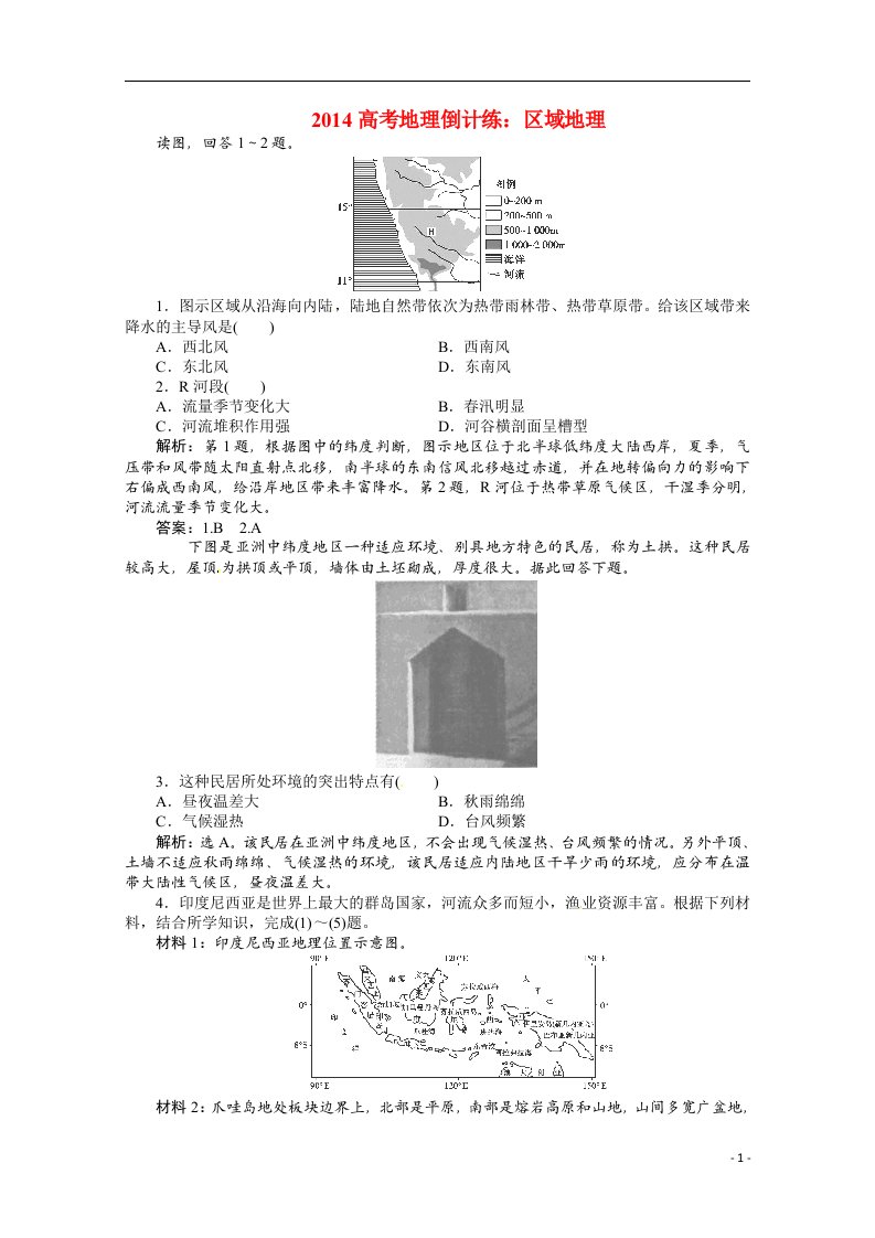 高考地理二轮倒计练