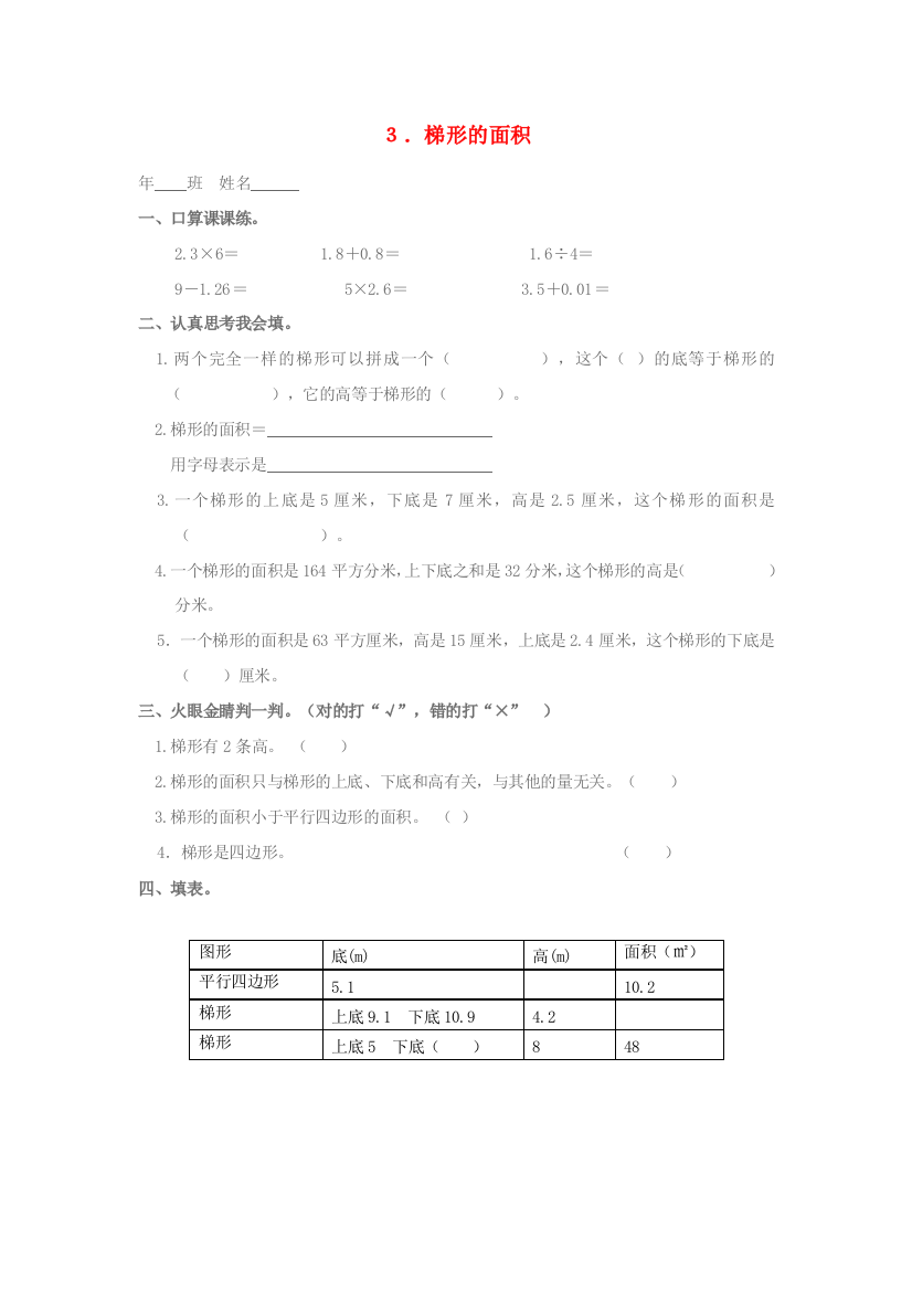 五年级数学上册