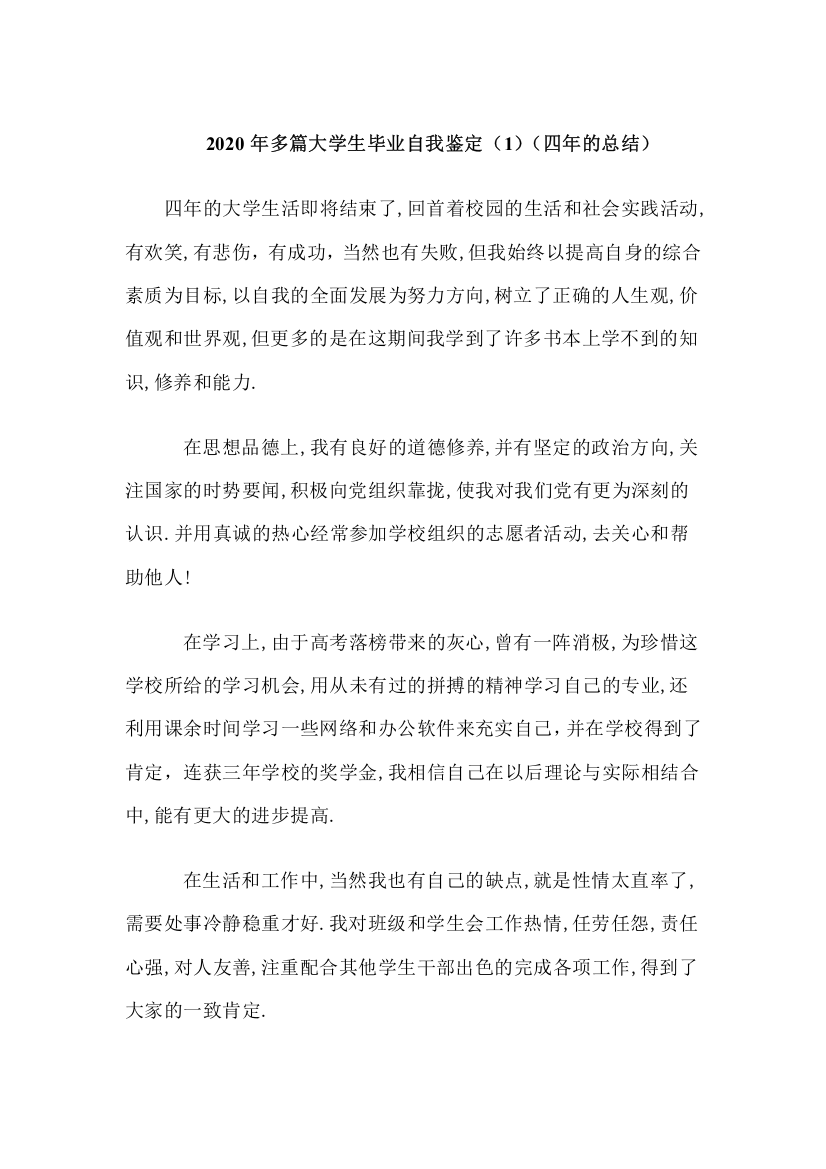 东北财经大学大学生毕业自我鉴定范文(多篇)