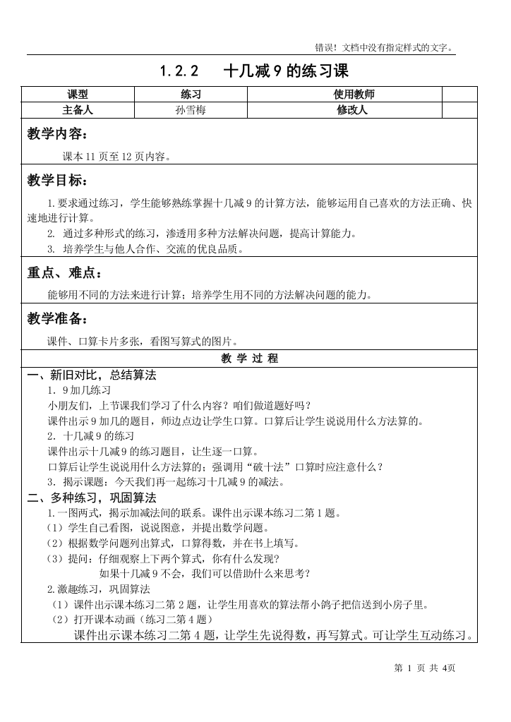 一年级数学下册十几减九练习(word文档良心出品)