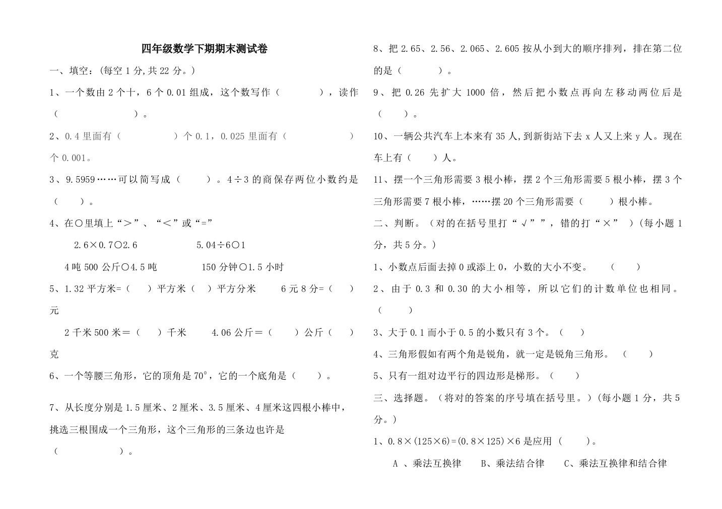 2023年四年级数学下期期末测试卷