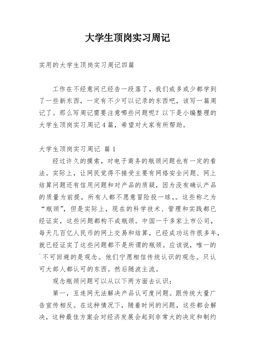 大学生顶岗实习周记_24