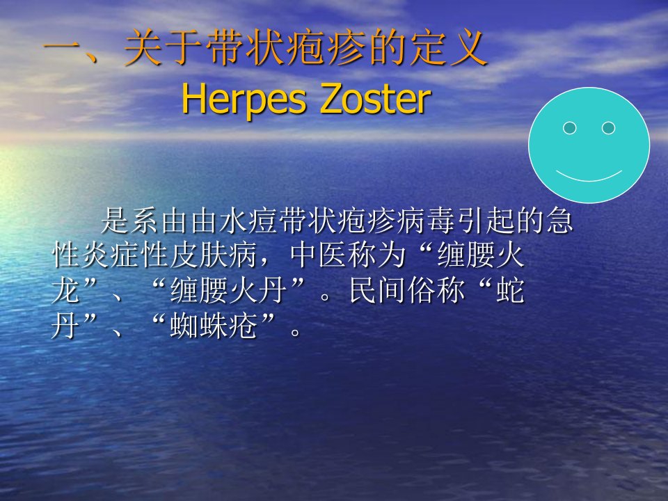 最新带状疱疹的诊疗现状PPT课件