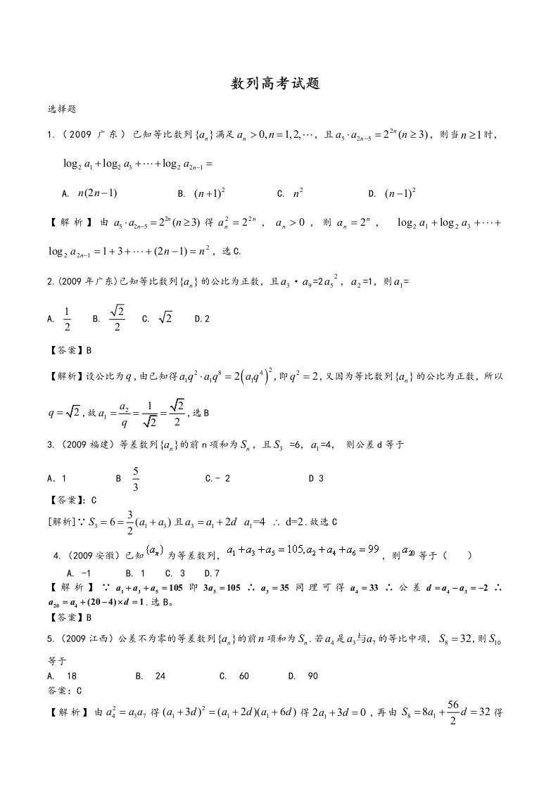 历年高考数列试题