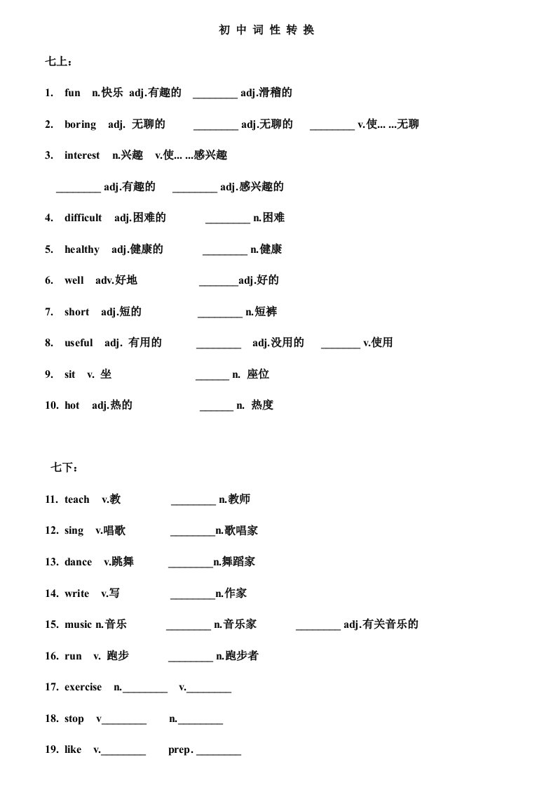 词性转换测试版九年级