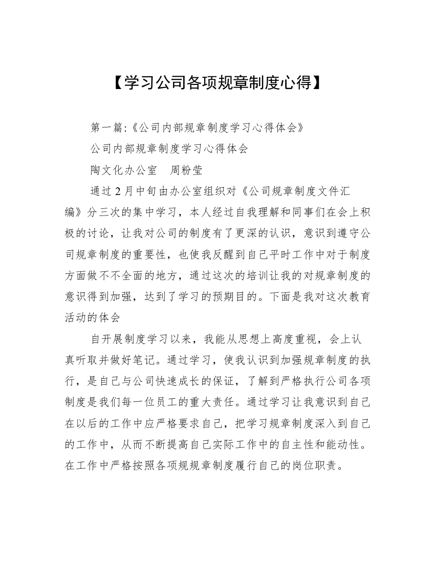 【学习公司各项规章制度心得】