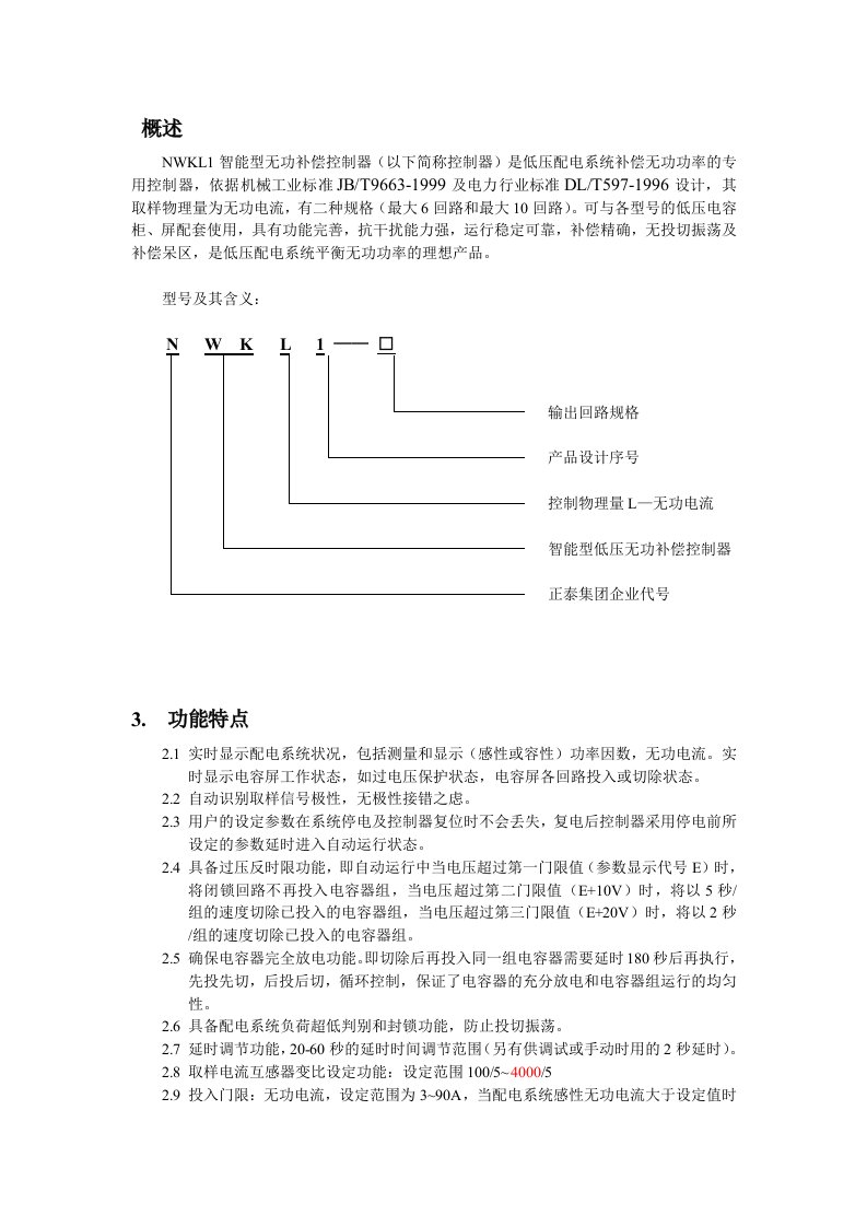 正泰nwkl1无功补偿控制器说明书