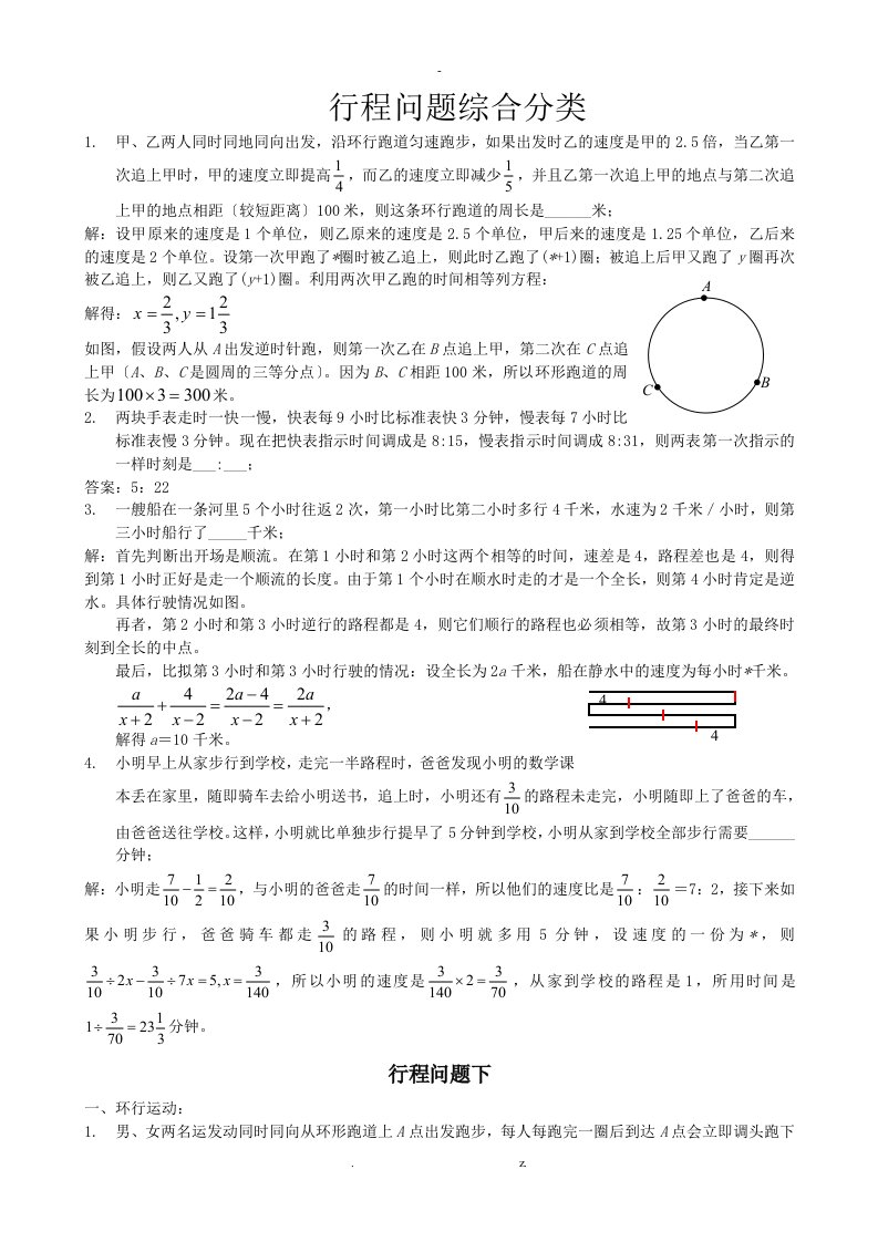 行程问题综合分类