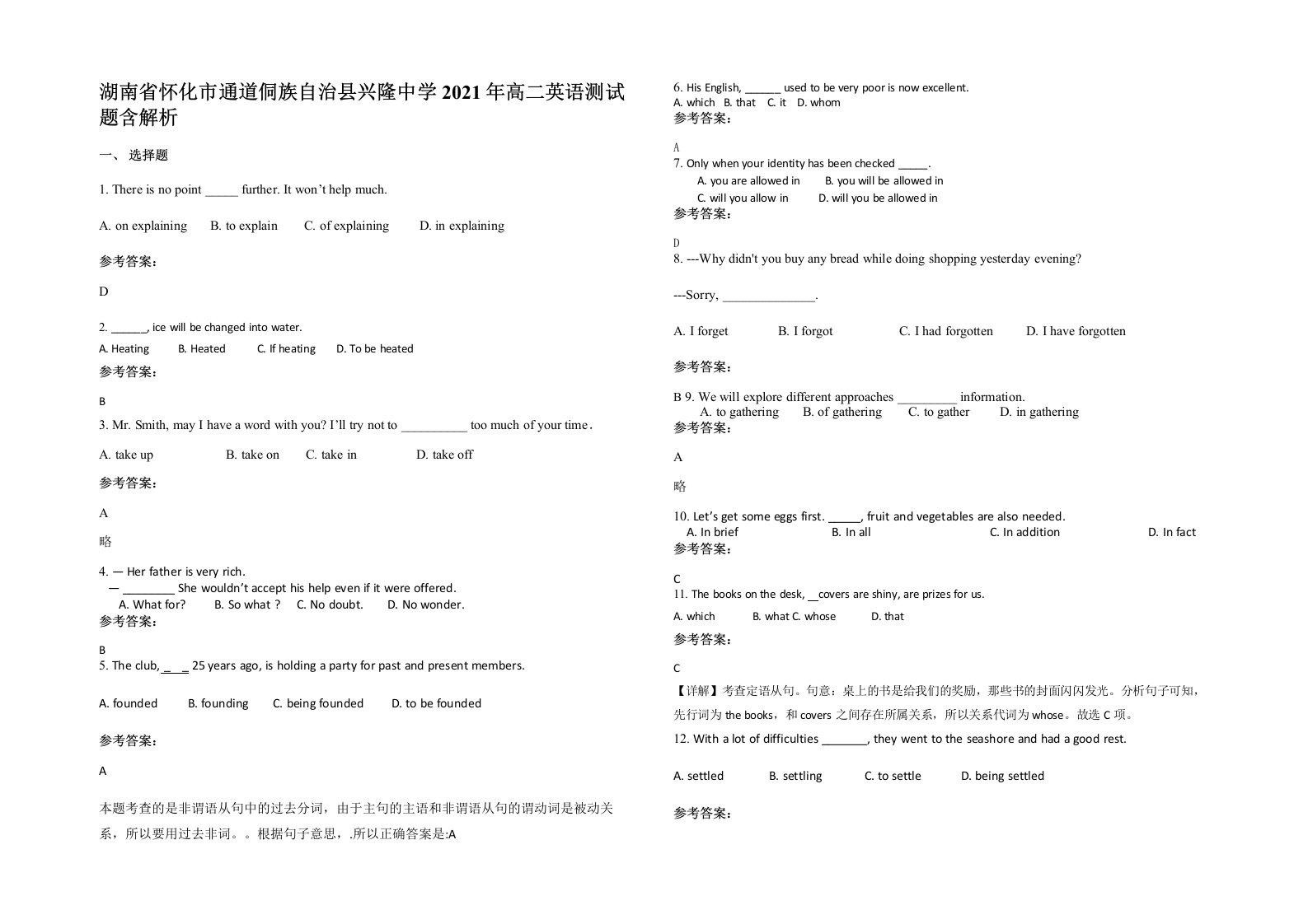 湖南省怀化市通道侗族自治县兴隆中学2021年高二英语测试题含解析