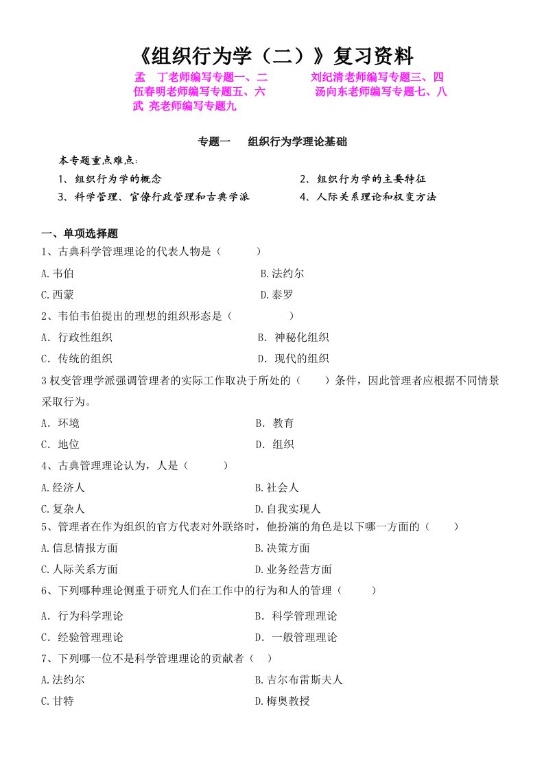 组织行为学(二)复习资料(更正版)