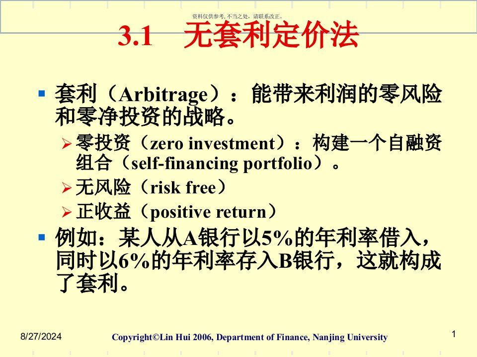 金融工程与风险管理培训课件