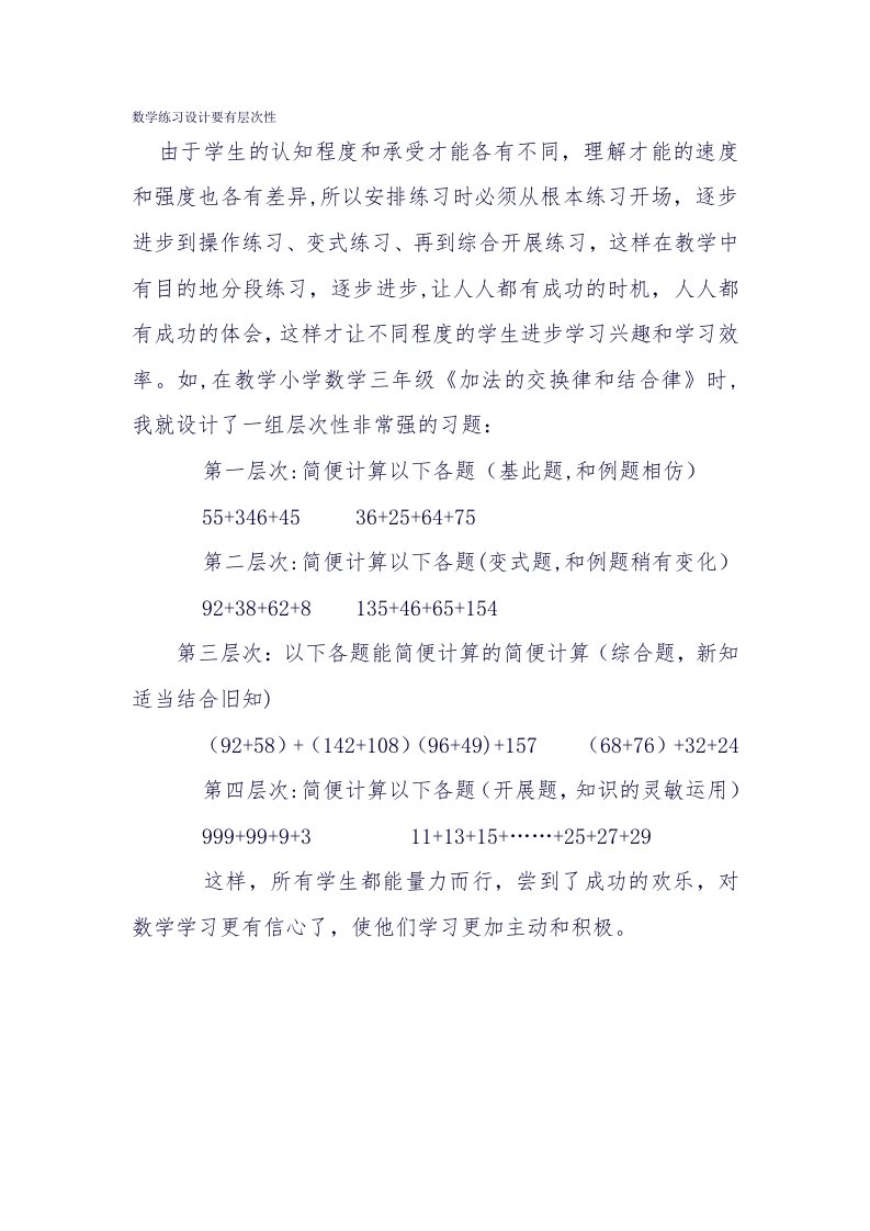 数学练习设计要有层次性