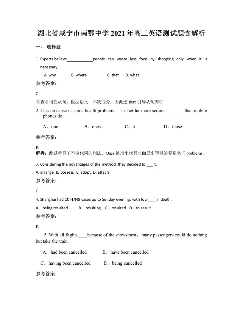 湖北省咸宁市南鄂中学2021年高三英语测试题含解析