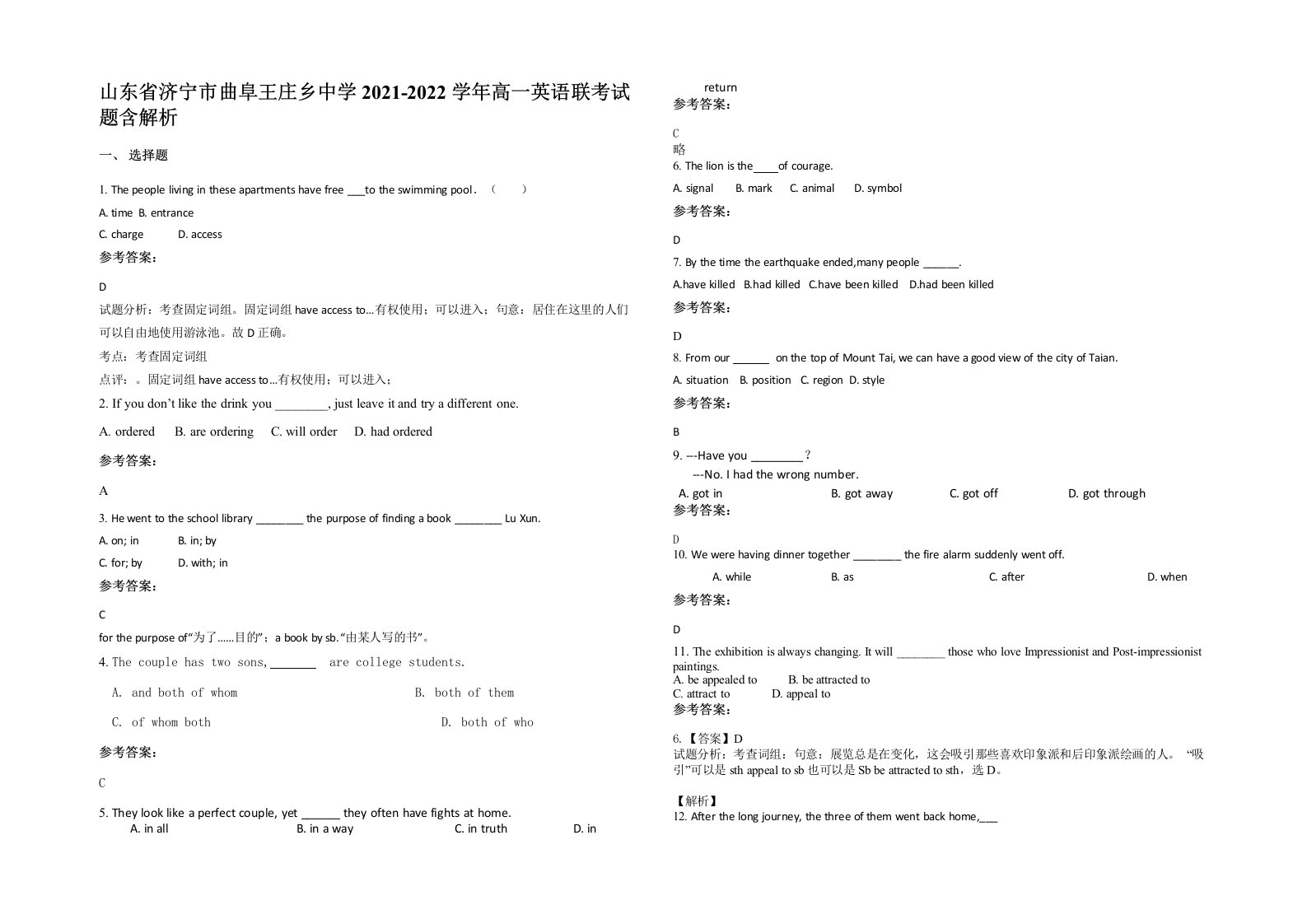 山东省济宁市曲阜王庄乡中学2021-2022学年高一英语联考试题含解析