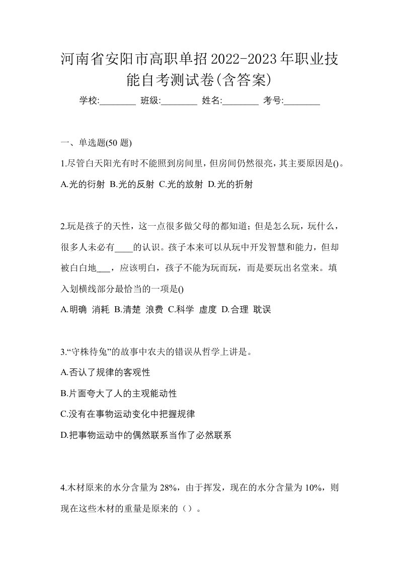 河南省安阳市高职单招2022-2023年职业技能自考测试卷含答案