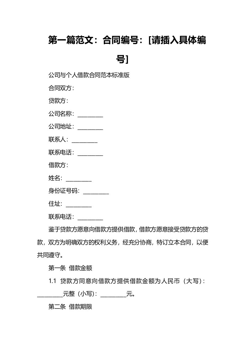 公司与个人借款合同范本标准版