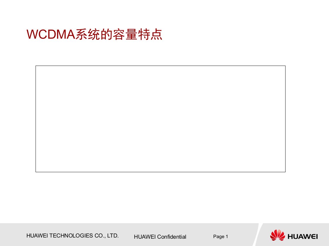 CDMA无线网络容量规划