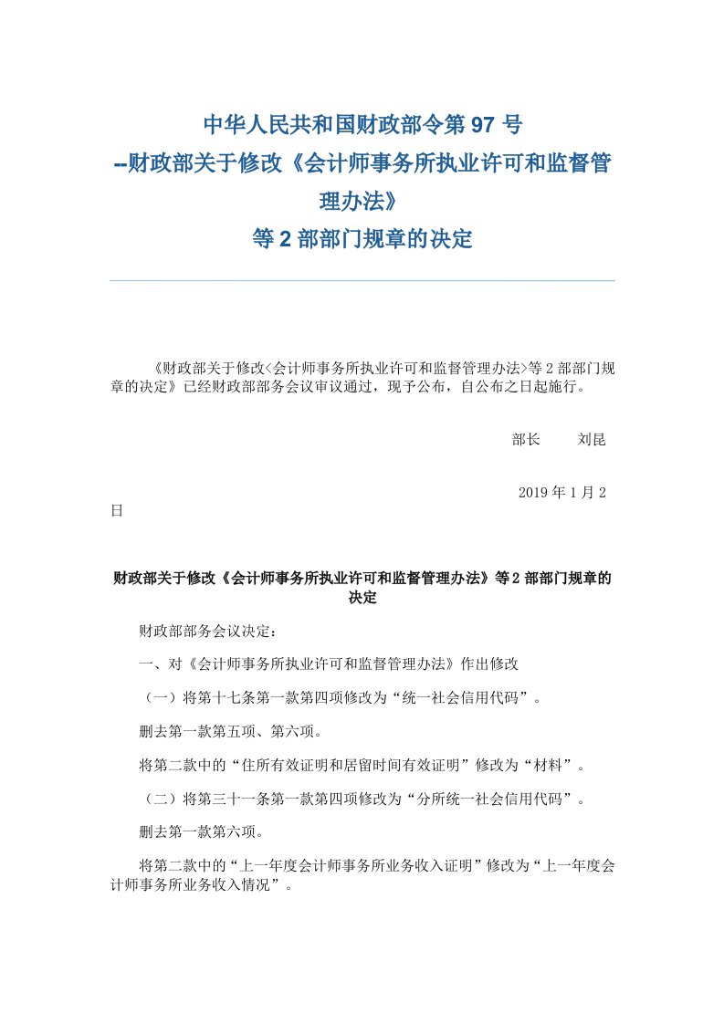 资产评估行业财政监督管理办法中华人民共和国财政部令第97号