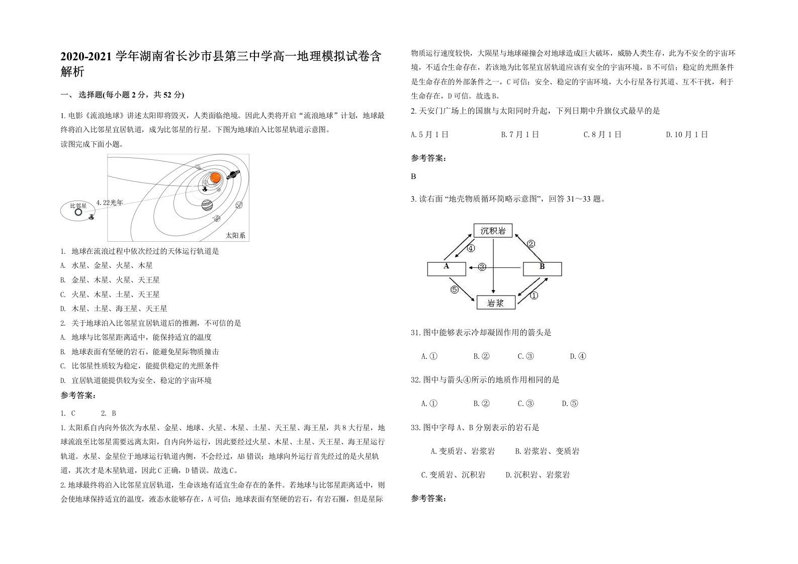 2020-2021学年湖南省长沙市县第三中学高一地理模拟试卷含解析