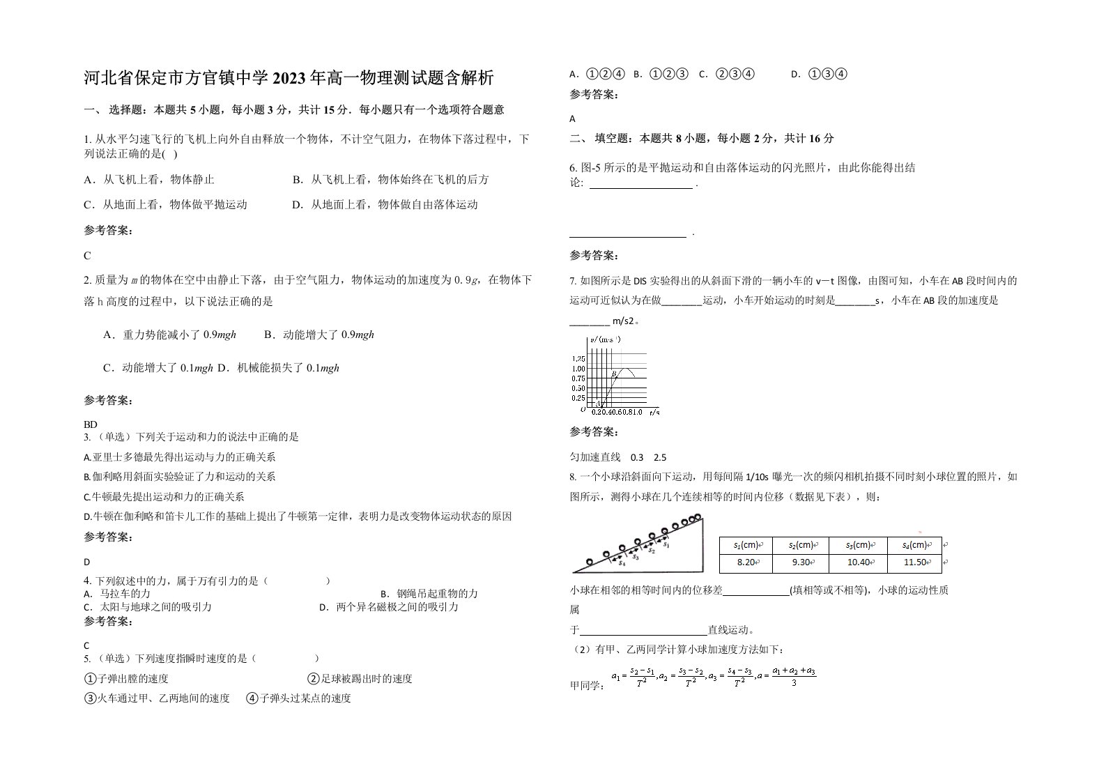 河北省保定市方官镇中学2023年高一物理测试题含解析