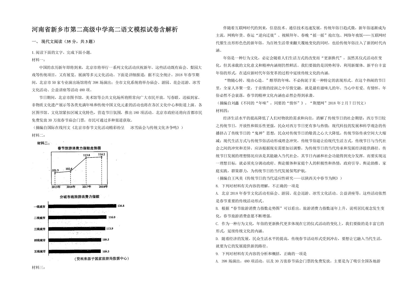 河南省新乡市第二高级中学高二语文模拟试卷含解析