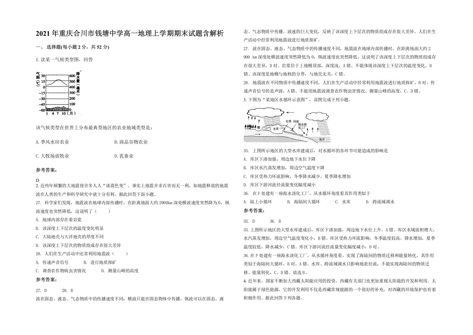 2021年重庆合川市钱塘中学高一地理上学期期末试题含解析