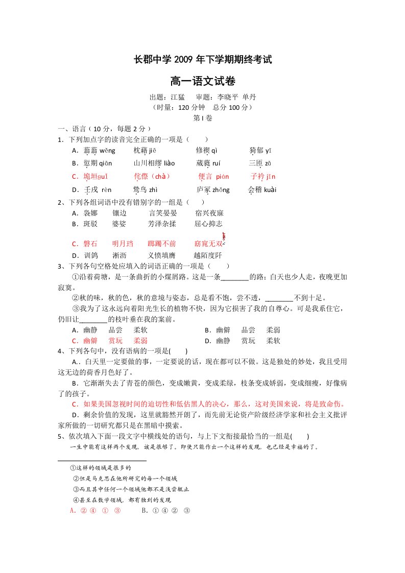 湖南省长郡中学09-10学年高一上学期期末考试(语文)