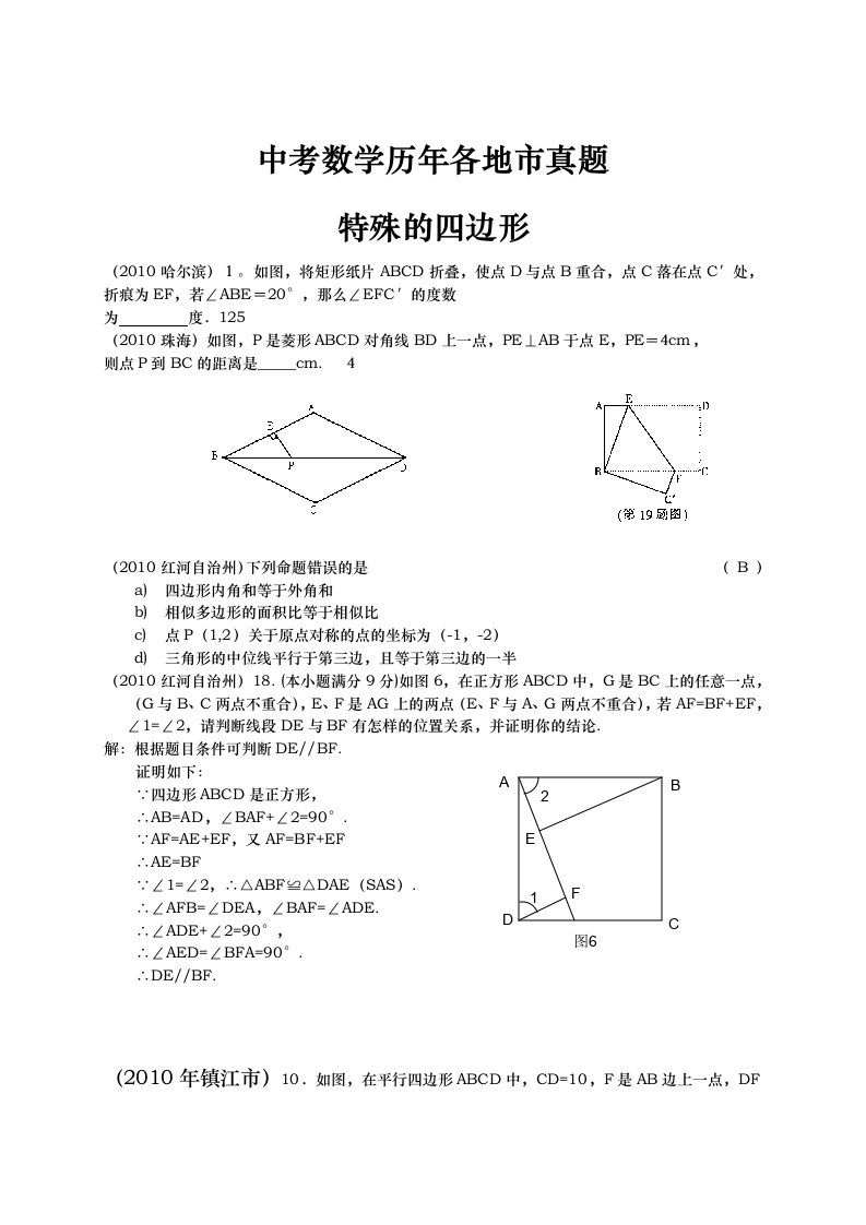 中考数学历年各地市真题