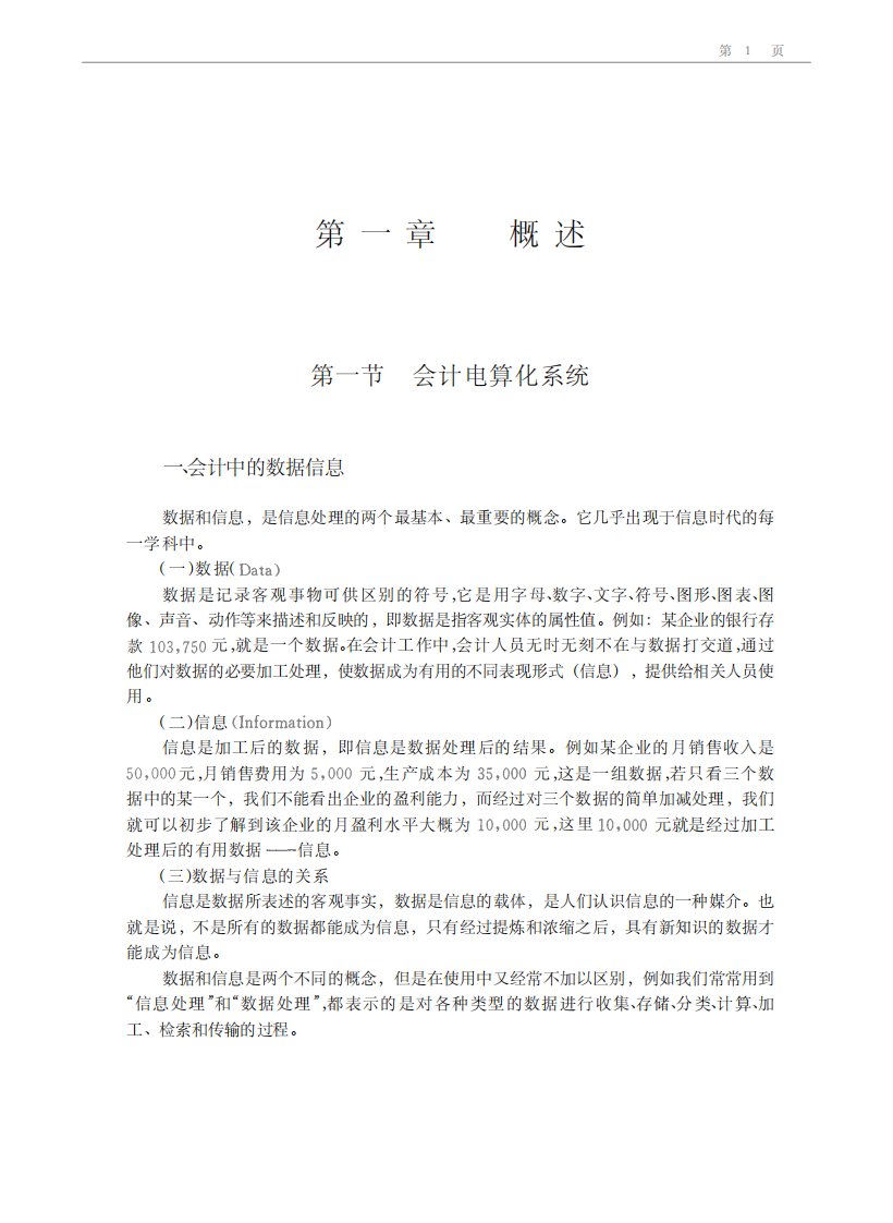 银行会计核算系统实用教程-财经大学书刊