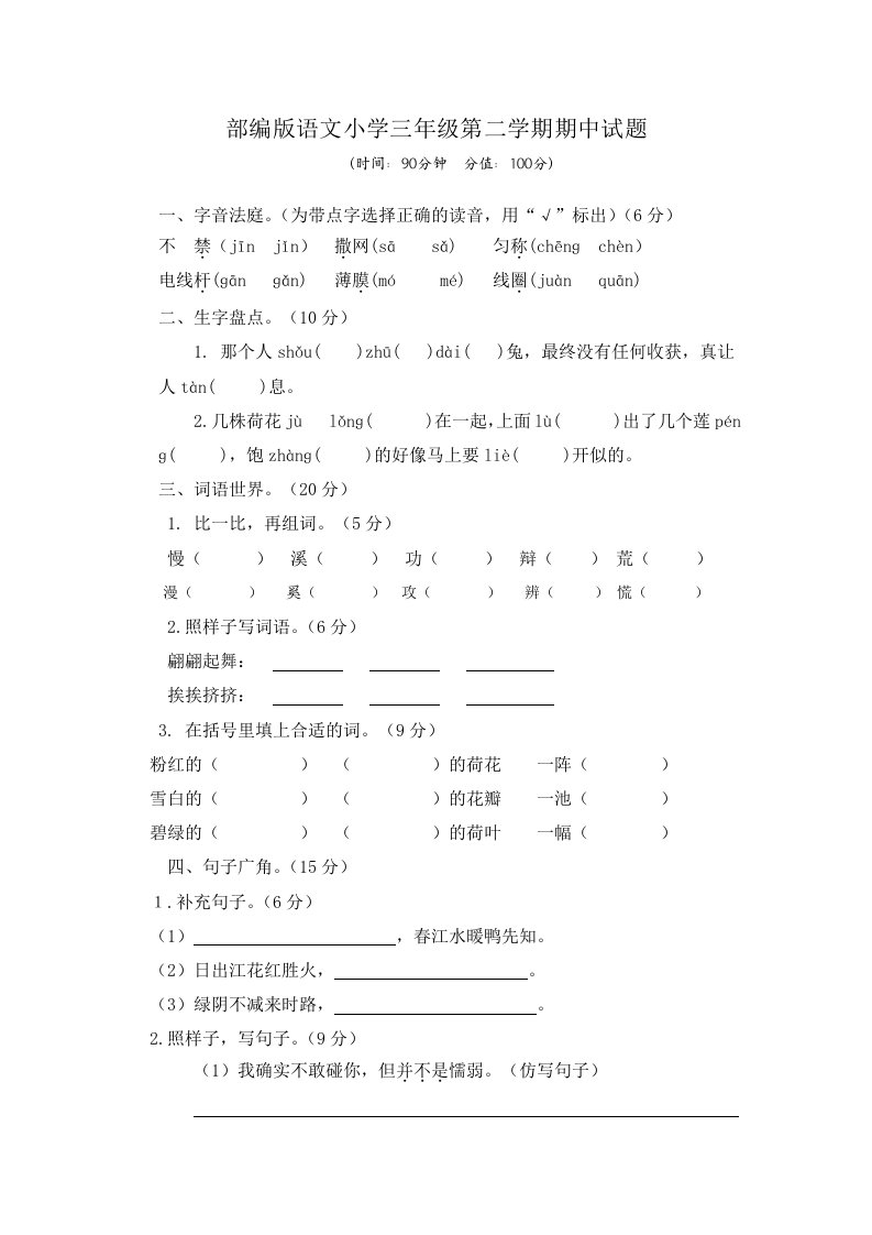 2022年部编版语文小学三年级第二学期期中、期末试题及答案（各一套）