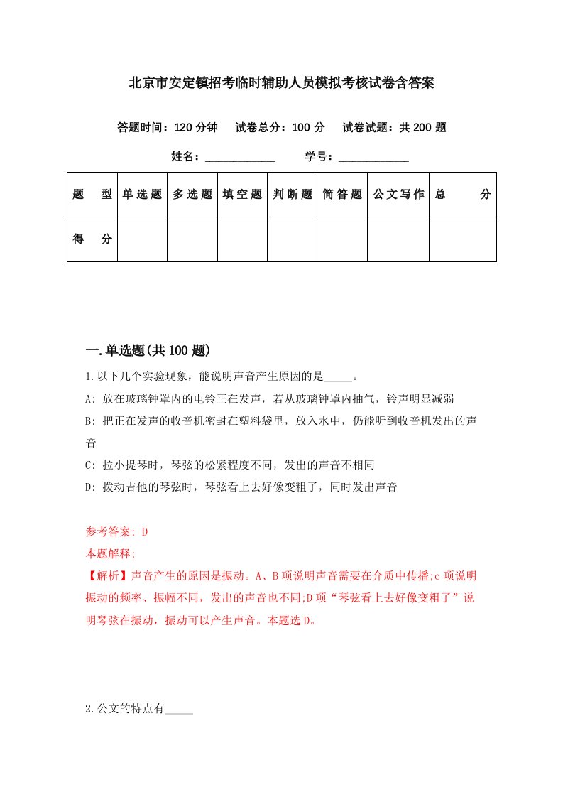 北京市安定镇招考临时辅助人员模拟考核试卷含答案4