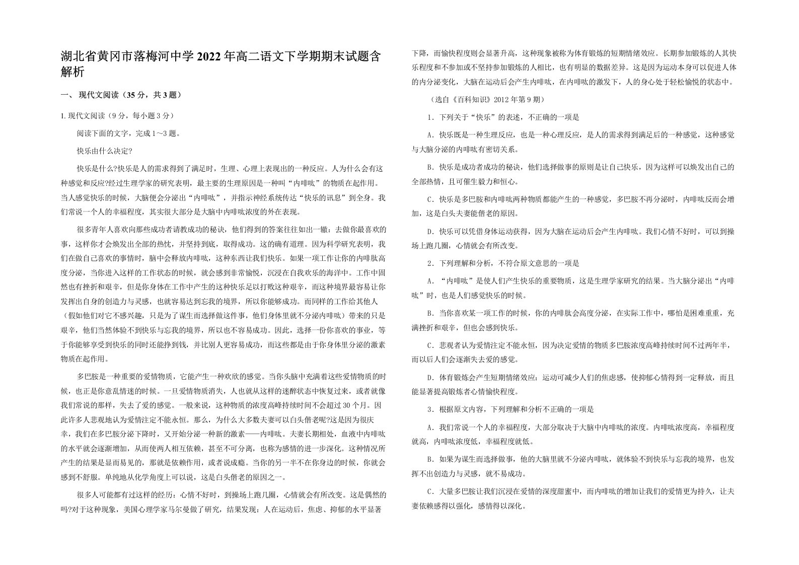 湖北省黄冈市落梅河中学2022年高二语文下学期期末试题含解析