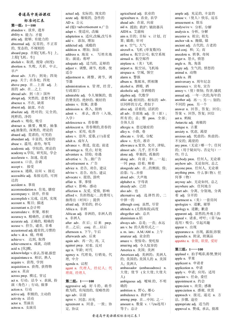 新课标高考英语词汇表3500词1