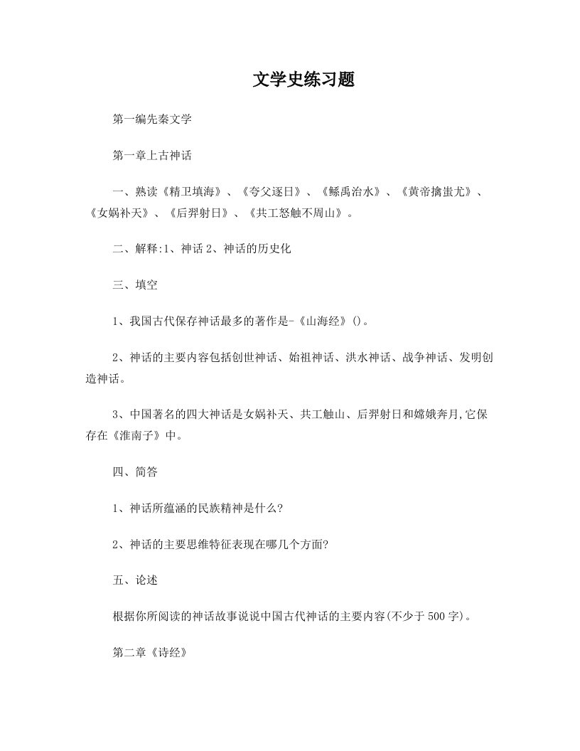 yfgAAA先秦文学练习题