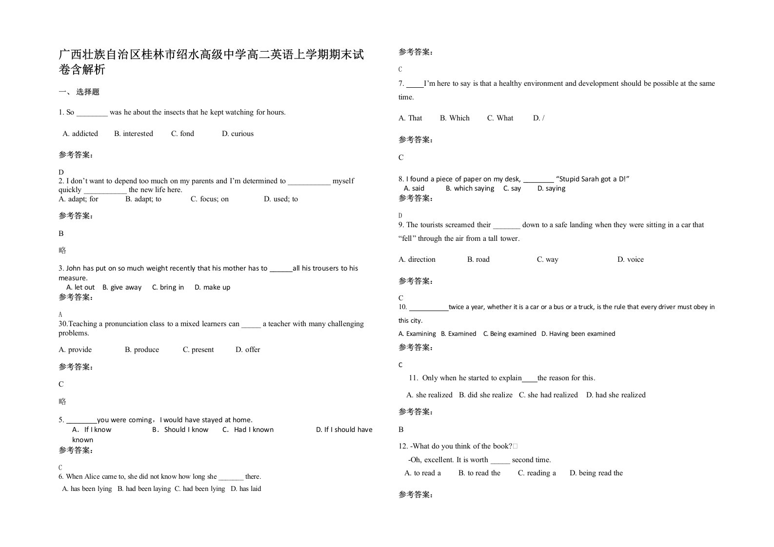 广西壮族自治区桂林市绍水高级中学高二英语上学期期末试卷含解析