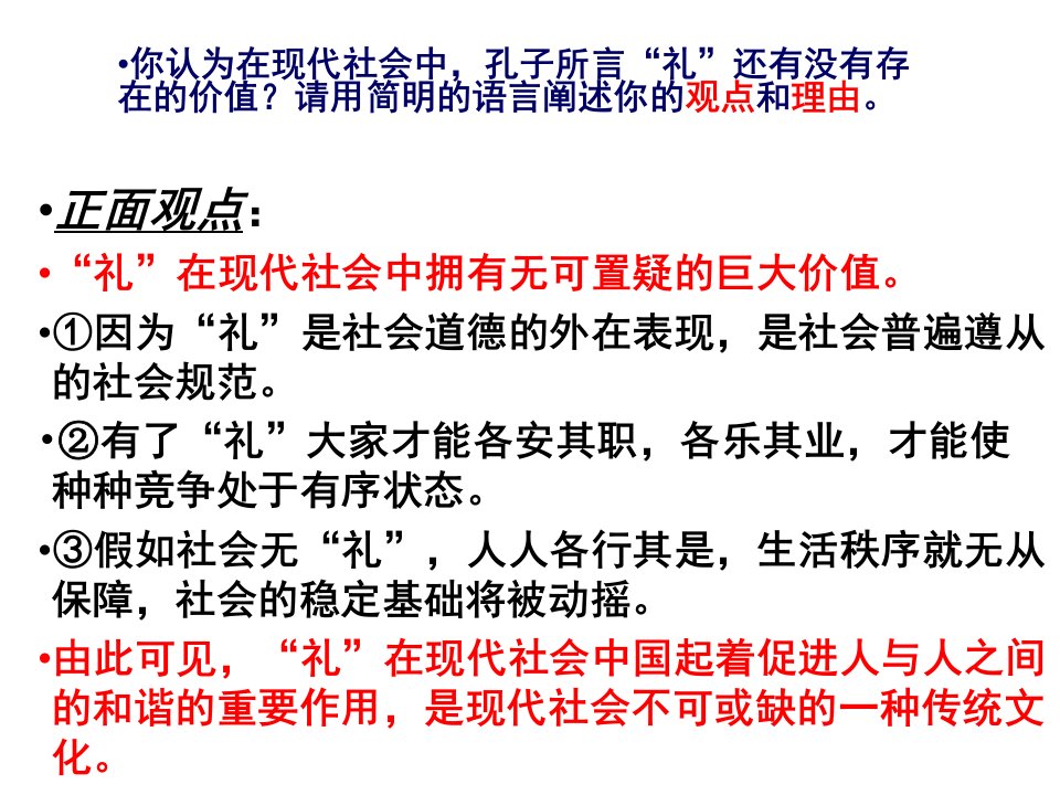 高中语文论语专题《克己复礼》教学资料