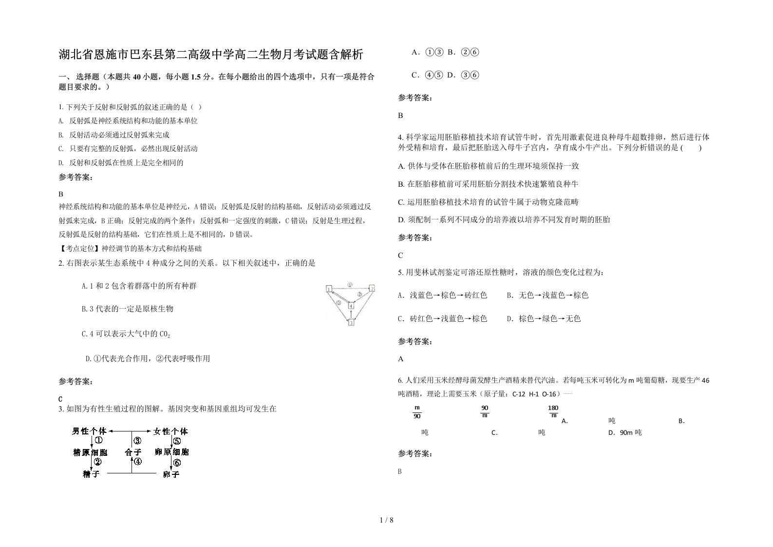 湖北省恩施市巴东县第二高级中学高二生物月考试题含解析