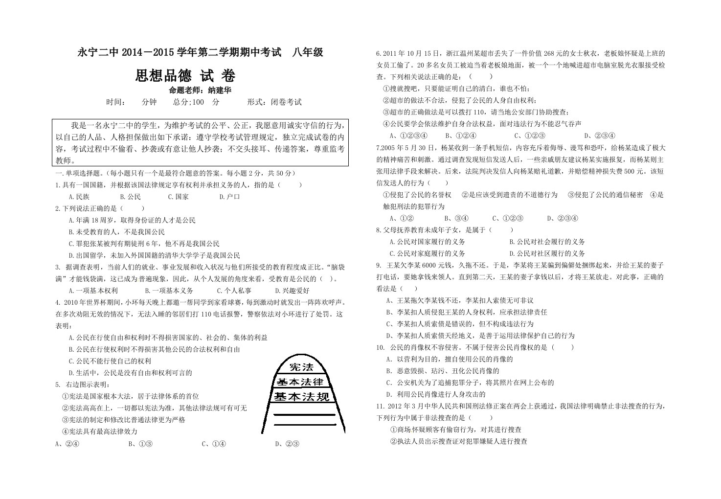 八年级下册思想品德期中考试试卷模板