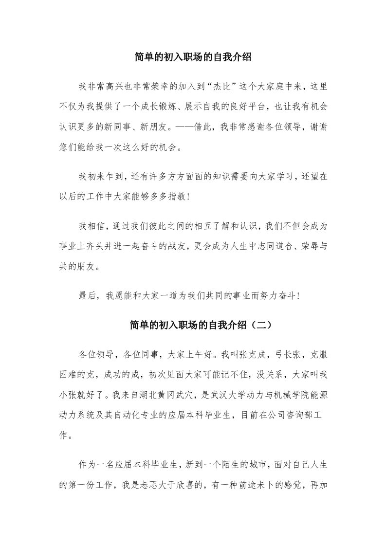 简单的初入职场的自我介绍