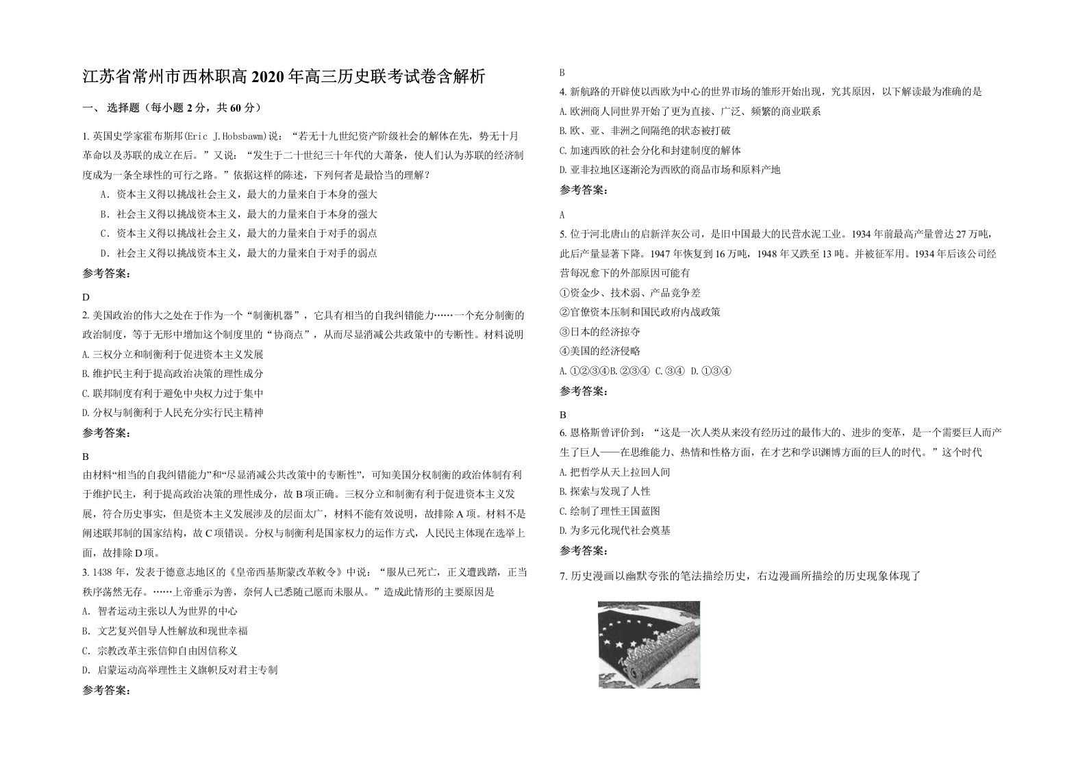 江苏省常州市西林职高2020年高三历史联考试卷含解析