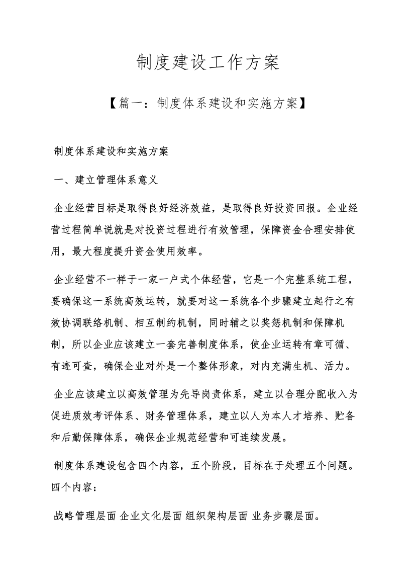 专项规章新规制度之新规制度建设工作专项方案