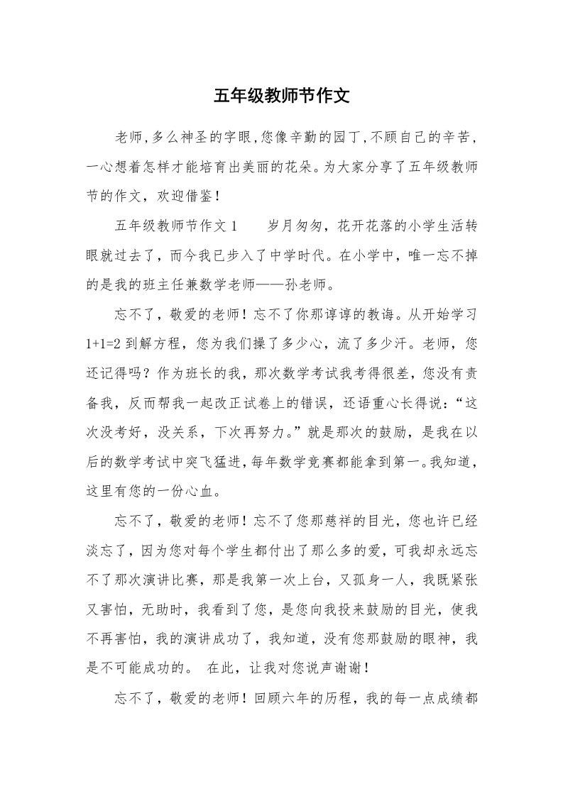 五年级教师节作文