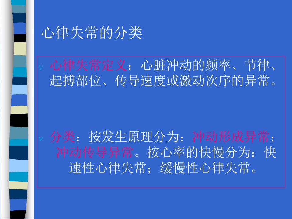 常见心律失常的鉴别与处理原则课件