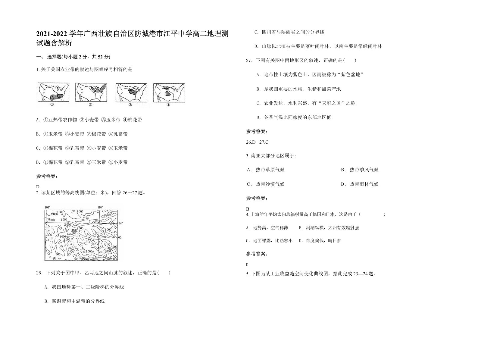 2021-2022学年广西壮族自治区防城港市江平中学高二地理测试题含解析