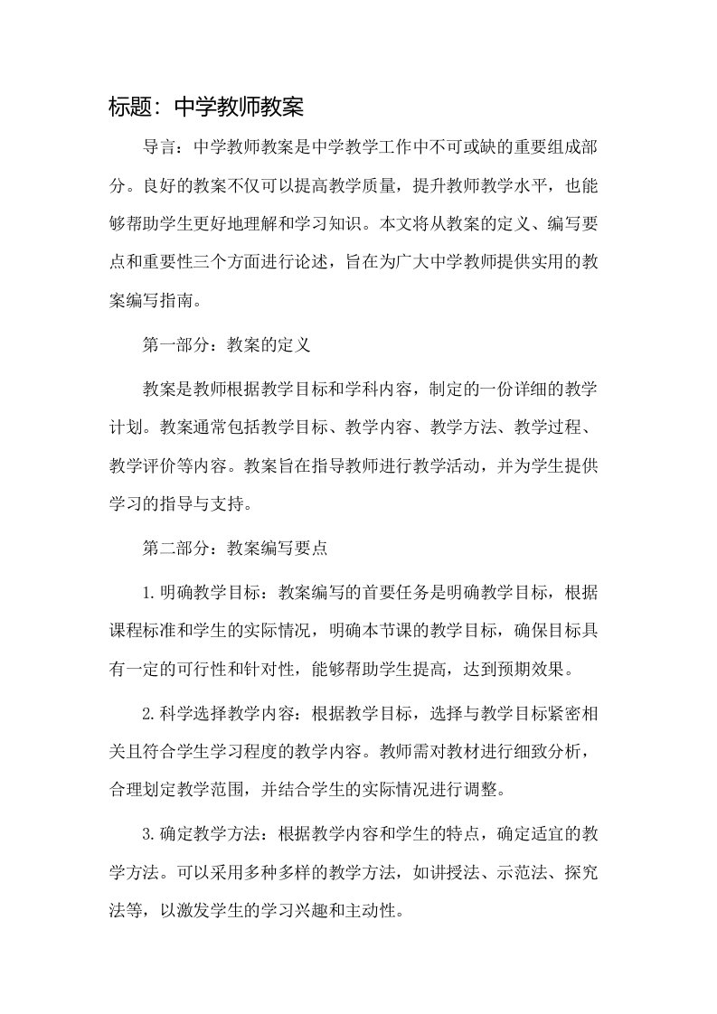 中学教师教案