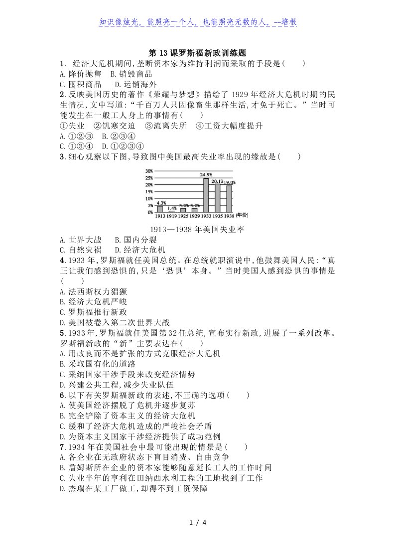 人教部编版九年级历史下册第13课罗斯福新政训练题（附答案）