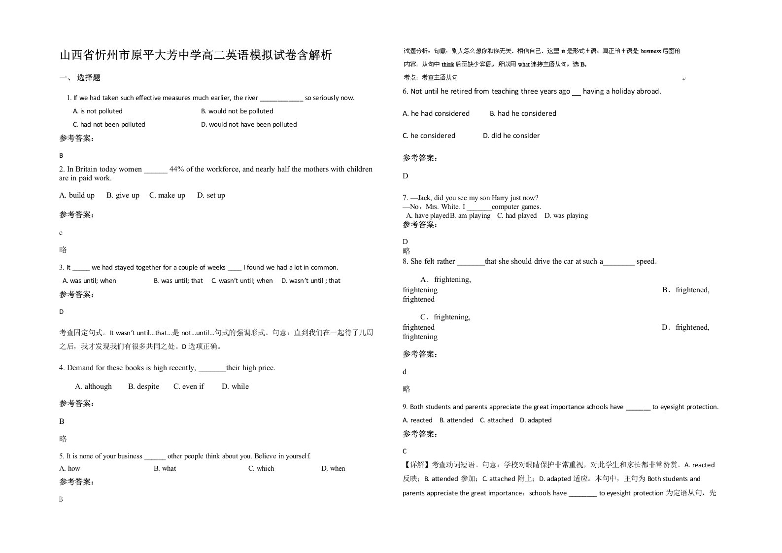 山西省忻州市原平大芳中学高二英语模拟试卷含解析