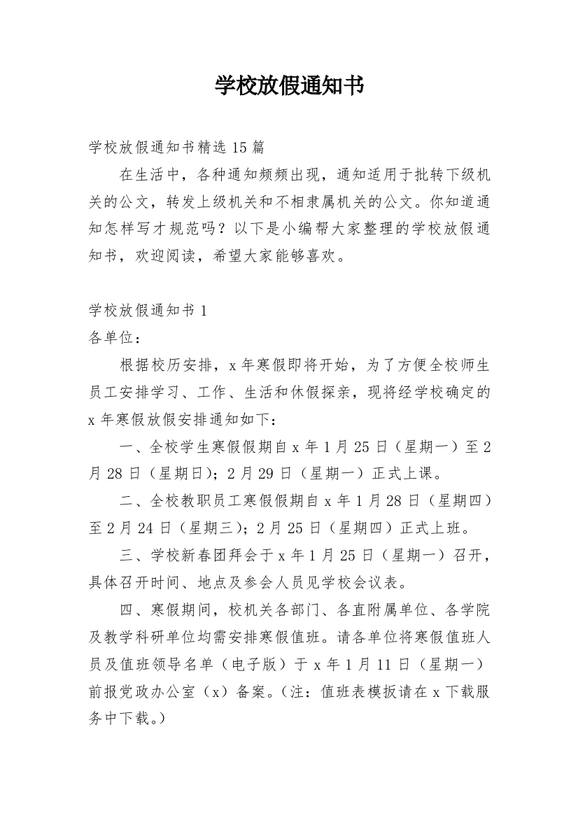 学校放假通知书_5